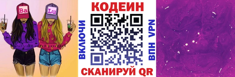 Codein Purple Drank Павловская